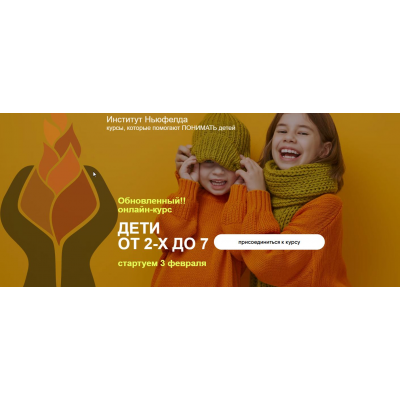 Дети от 2 до 7. Обновленный курс, 2025 Юлия Варлакова, Елена Фомичева