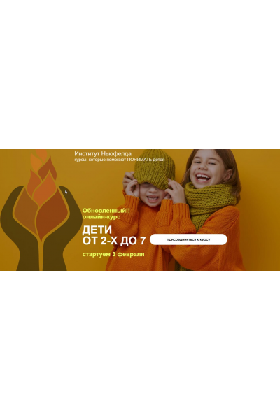 Дети от 2 до 7. Обновленный курс, 2025 Юлия Варлакова, Елена Фомичева