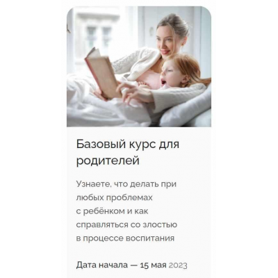 Базовый курс для родителей. Май 2023. Тариф Все сам. Елена Овечкина
