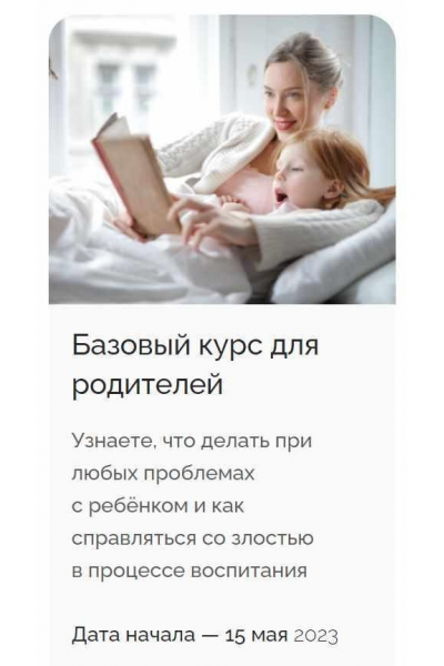 Базовый курс для родителей. Май 2023. Тариф Все сам. Елена Овечкина
