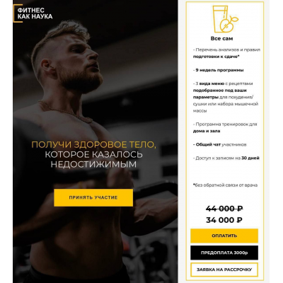 Фитнес как наука. Тариф Все сам. Александр Дзидзария