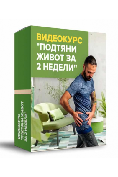 Подтяни живот за 2 недели. Данила Сусак