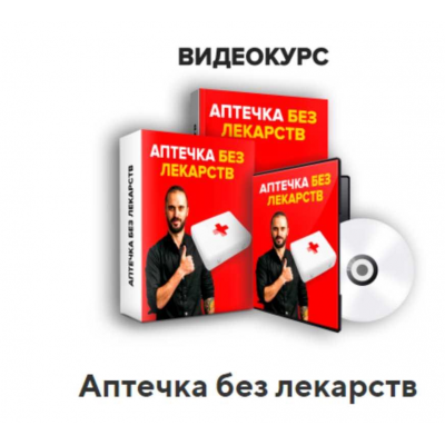 Аптечка без лекарств. Данила Сусак