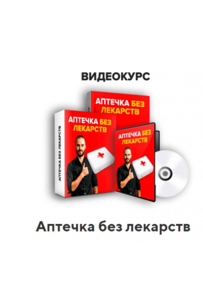 Аптечка без лекарств. Данила Сусак