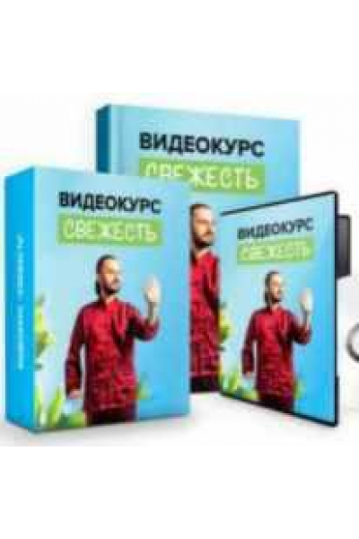 Свежесть. Данила Сусак