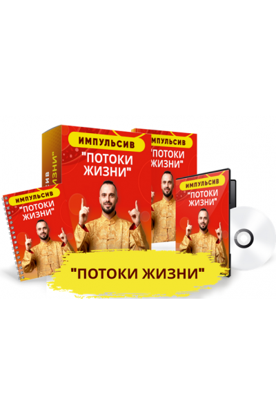 Импульсив Потоки Жизни. Данила Сусак