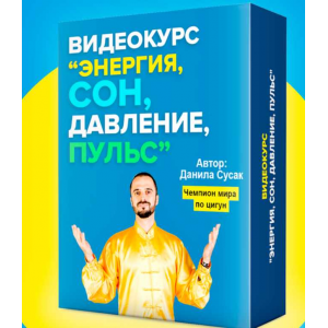 Энергия, сон, давление, пульс. Данила Сусак Энергия, сон, давление, пульс. Данила Сусак