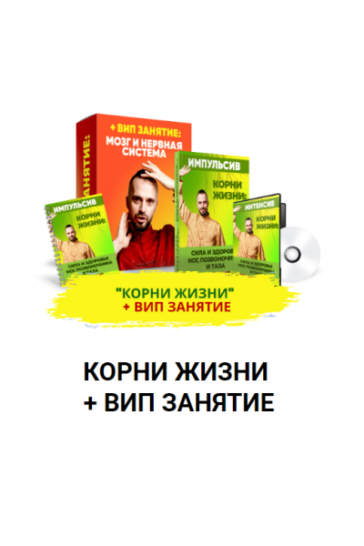 Корни жизни + Вип занятие. Данила Сусак ksamata