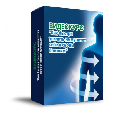 Как быстро усилить иммунитет себе и своим близким. Данила Сусак
