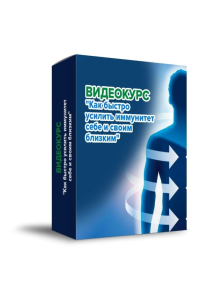 Как быстро усилить иммунитет себе и своим близким. Данила Сусак