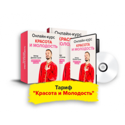 Красота и молодость. Данила Сусак