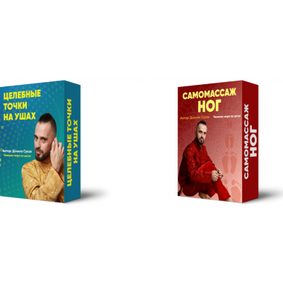 Целебные точки на ушах + Самомассаж ног. Данила Сусак