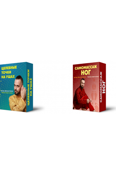 Целебные точки на ушах + Самомассаж ног. Данила Сусак