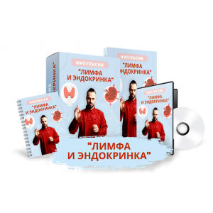 Лимфа и эндокринка. Данила Сусак
