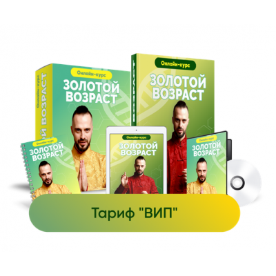 Золотой возраст. Тариф Вип.  Данила Сусак