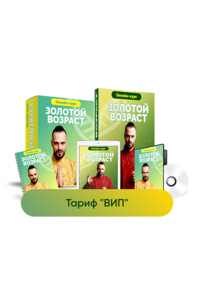 Золотой возраст. Тариф Вип.  Данила Сусак