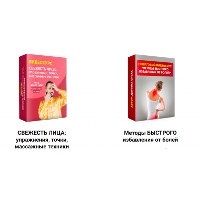  Свежесть лица и Методы быстрого избавления от болей. Данила Сусак