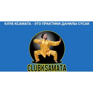 Клуб Здоровья, сентябрь, октябрь, ноябрь 2021. Данила Сусак