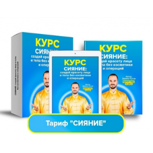 Доступно Жемчужина Молодости 2.0. Улучшенная версия. Тариф Сияние. Данила Сусак