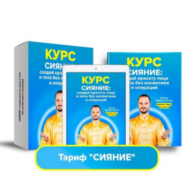 Доступно Жемчужина Молодости 2.0. Улучшенная версия. Тариф Сияние. Данила Сусак