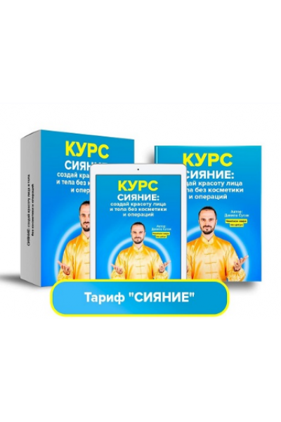 Доступно Жемчужина Молодости 2.0. Улучшенная версия. Тариф Сияние. Данила Сусак