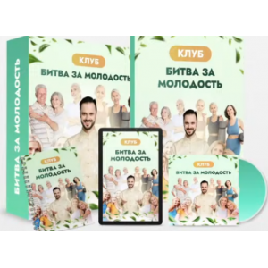 Клуб Битва за молодость. Модуль 7 Возрождение. Часть 4. Данила Сусак