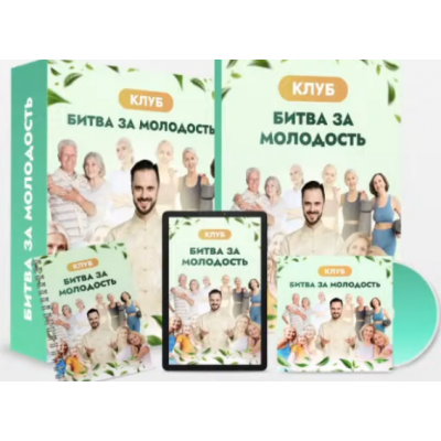 Клуб Битва за молодость. Модуль 7 Возрождение. Часть 4. Данила Сусак