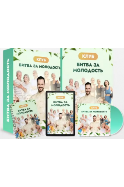 Клуб Битва за молодость. Модуль 7 Возрождение. Часть 4. Данила Сусак