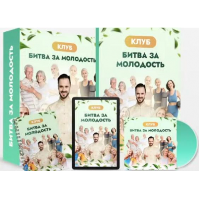 Клуб Битва за молодость. Модуль 7 Возрождение часть 2. Данила Сусак