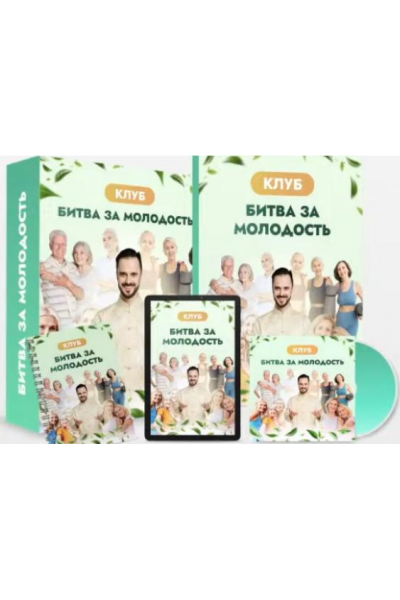 Клуб Битва за молодость. Модуль 7 Возрождение часть 2. Данила Сусак