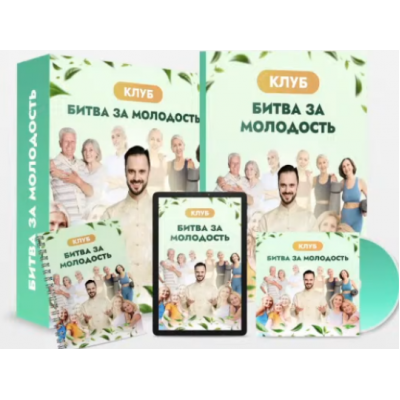 Клуб Битва за молодость - 6. Ясный ум. Часть 2. Данила Сусак