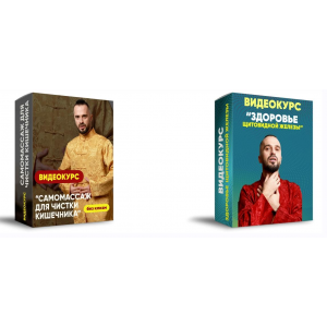 Самомассаж для чистки кишечника (без клизм) + Здоровье щитовидной железы. Данила Сусак
