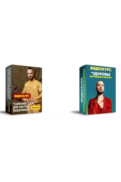 Самомассаж для чистки кишечника (без клизм) + Здоровье щитовидной железы. Данила Сусак