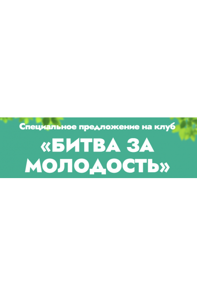 Битва за молодость 3. Подвижность. Часть 2. Данила Сусак