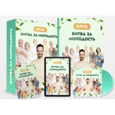 Битва за молодость - 3. Подвижность. Часть 1. Данила Сусак