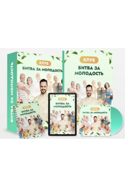 Битва за молодость - 3. Подвижность. Часть 1. Данила Сусак