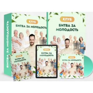 Клуб Битва за молодость - 5. Красота и грация. Часть 2. Данила Сусак