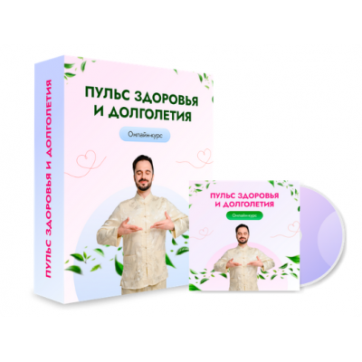 Пульс здоровья и долголетия. Тариф Стандарт.  Данила Сусак