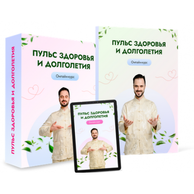 Пульс здоровья и долголетия. Тариф Вип. Данила Сусак