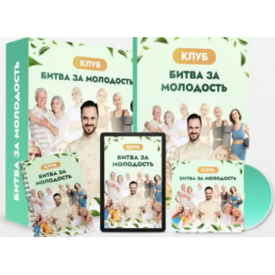  Битва за молодость - 6 Ясный ум. Часть 3. Модуль 7 Возрождение. Часть 1. Данила Сусак