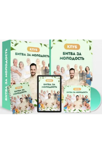  Битва за молодость - 6 Ясный ум. Часть 3. Модуль 7 Возрождение. Часть 1. Данила Сусак