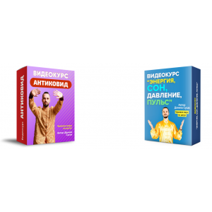 Курсы Антиковид и Энергия, сон, давление, пульс. Данила Сусак