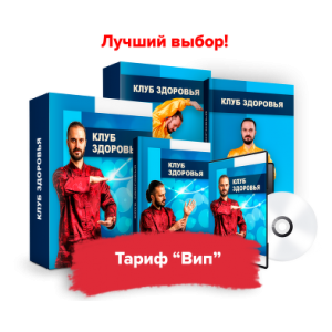 Клуб Здоровья , май 2021. Тариф Вип.  Данила Сусак