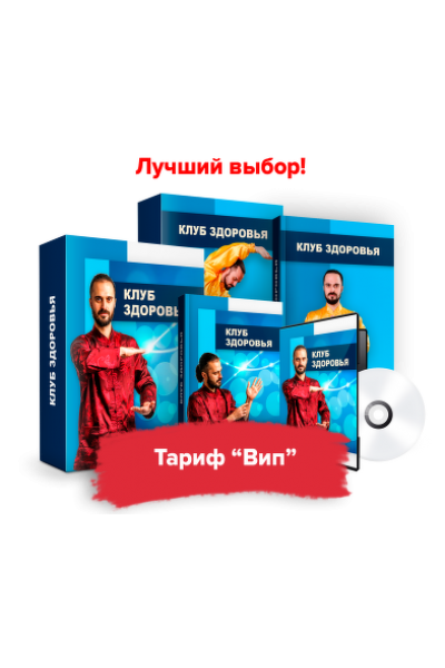 Клуб Здоровья , май 2021. Тариф Вип.  Данила Сусак