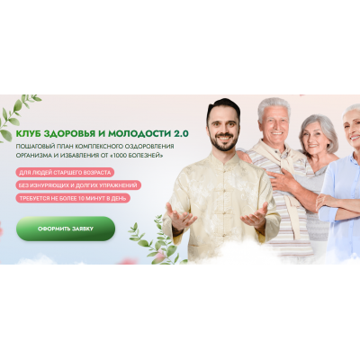 Клуб Битва за молодость 2.0. Модуль 1. Парящие движения. Часть 1. Октябрь 2024  Данила Сусак