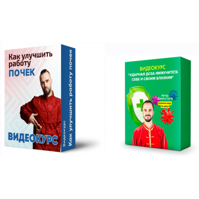Как улучшить работу почек + Ударная доза иммунитета себе и своим близким.  Данила Сусак