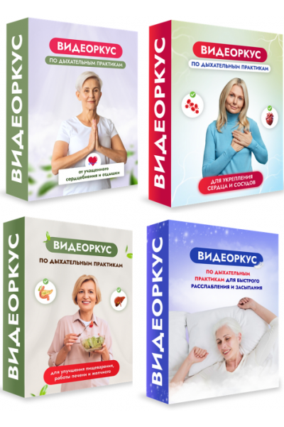 4 видеокурса по дыхательным практикам.  Данила Сусак