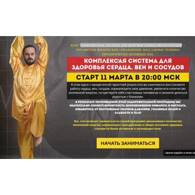 Комплексная система для здоровья сердца, вен и сосудов. Данила Сусак, Марина Джигаева