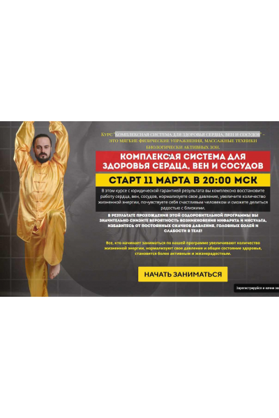 Комплексная система для здоровья сердца, вен и сосудов. Данила Сусак, Марина Джигаева