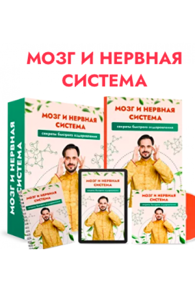 Мозг и нервная систем. Данила Сусак 